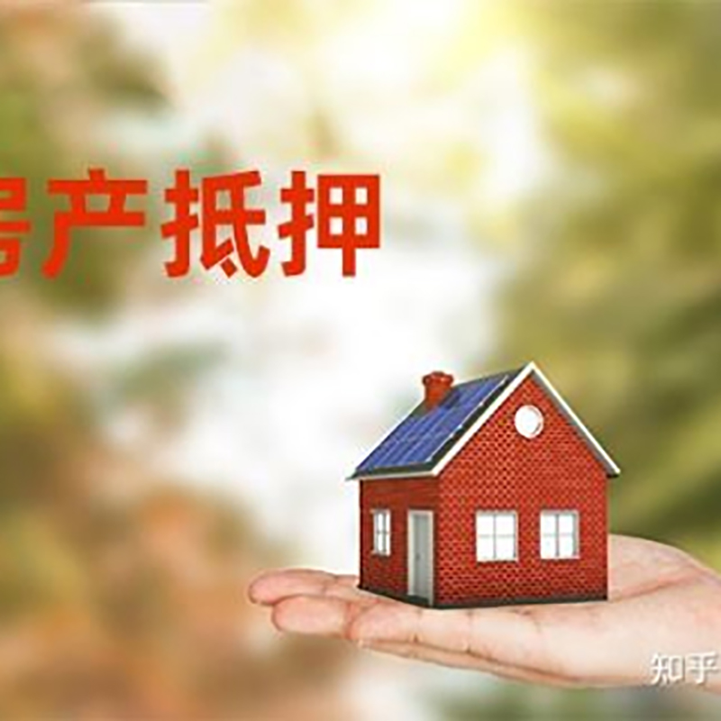 萨迦重庆房屋抵押贷款利率及额度是多少
