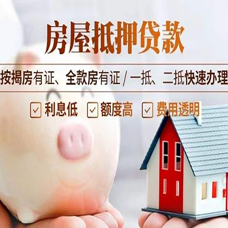 萨迦房屋抵押贷款利率计算方式