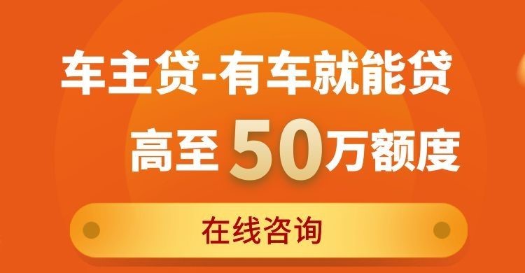 萨迦汽车抵押贷款办理方式及优势