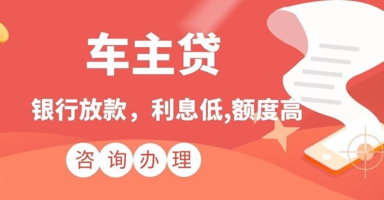 萨迦汽车抵押贷款申请流程及条件