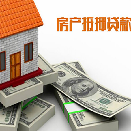 萨迦房屋抵押贷款和按揭贷款有什么区别呢？