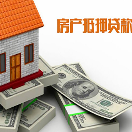 萨迦房产抵押贷款怎么办理？