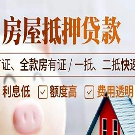 萨迦房产抵押贷款的申请条件是什么?