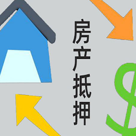 萨迦房产抵押贷款后还需要做什么呢?