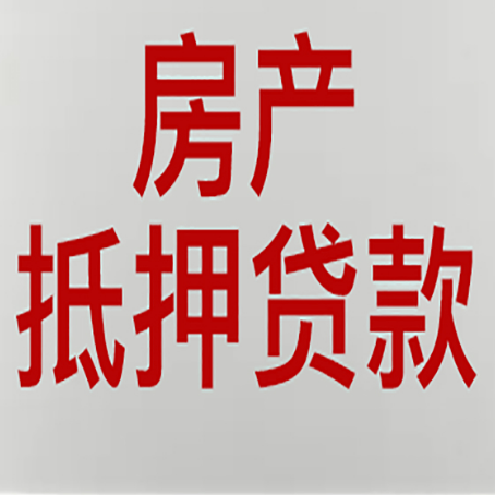 萨迦房产抵押贷款了还可以更改名字吗